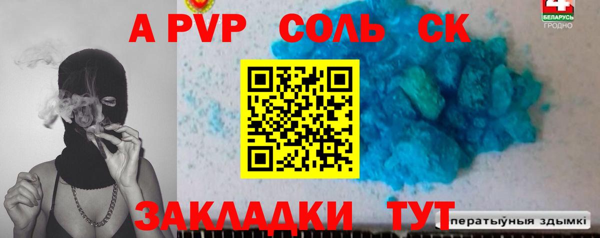 Альфа ПВП Crystall Острогожск