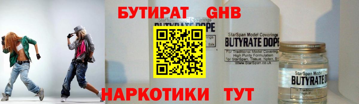 БУТИРАТ  Бутират 1.4BDO  Вход с VPN  Острогожск 