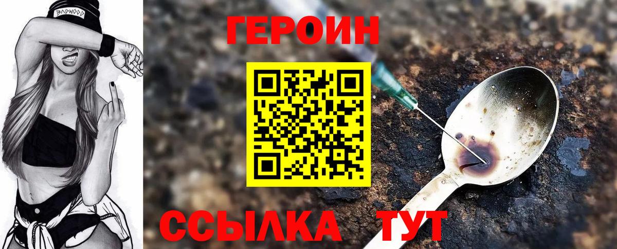Героин  Вход с VPN  Острогожск  ГЕРОИН герыч 