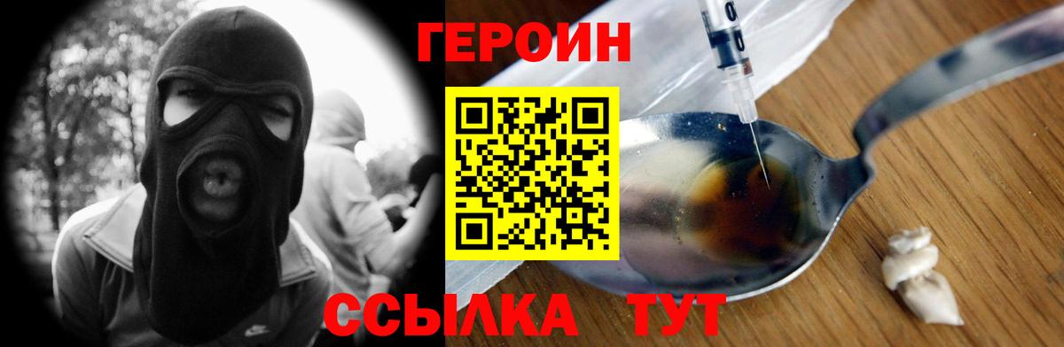 Героин белый Острогожск