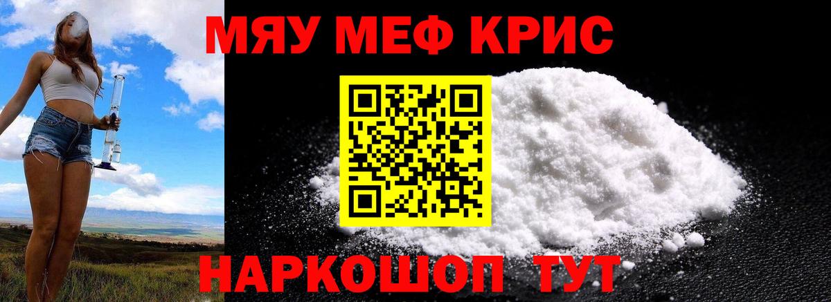 Острогожск  МЯУ-МЯУ VHQ  Меф  Мефедрон 4 MMC  Вход с VPN 