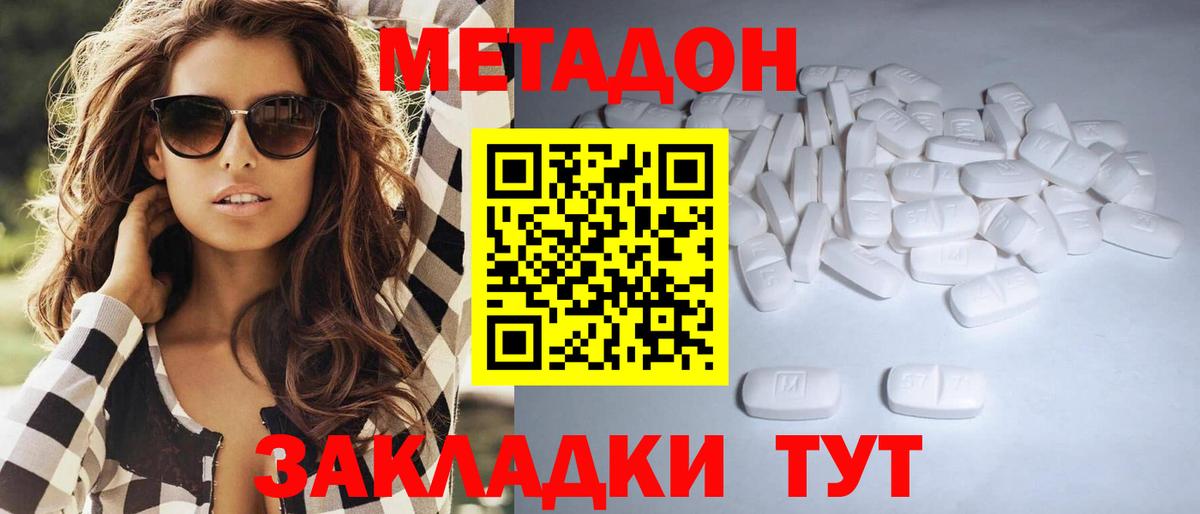МЕТАДОН methadone  МЕТАДОН мёд  Вход с VPN  Острогожск 